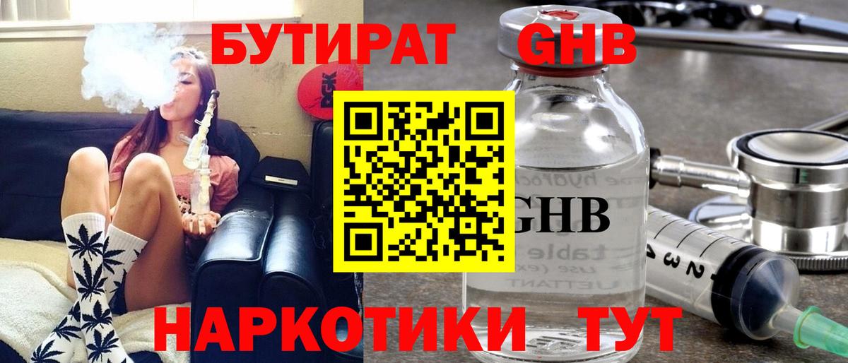 Бутират буратино Кстово
