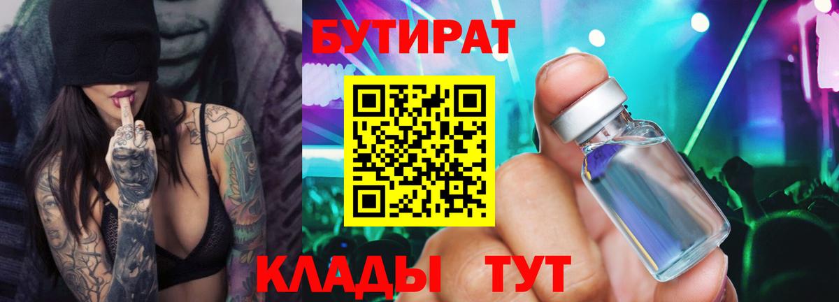 Бутират оксана  Вход с VPN  Кстово 
