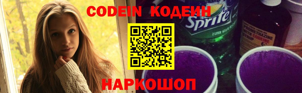 Кодеиновый сироп Lean Purple Drank Кстово