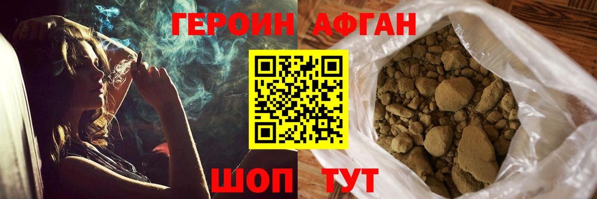 ГЕРОИН Афган  Вход с VPN  Кстово 