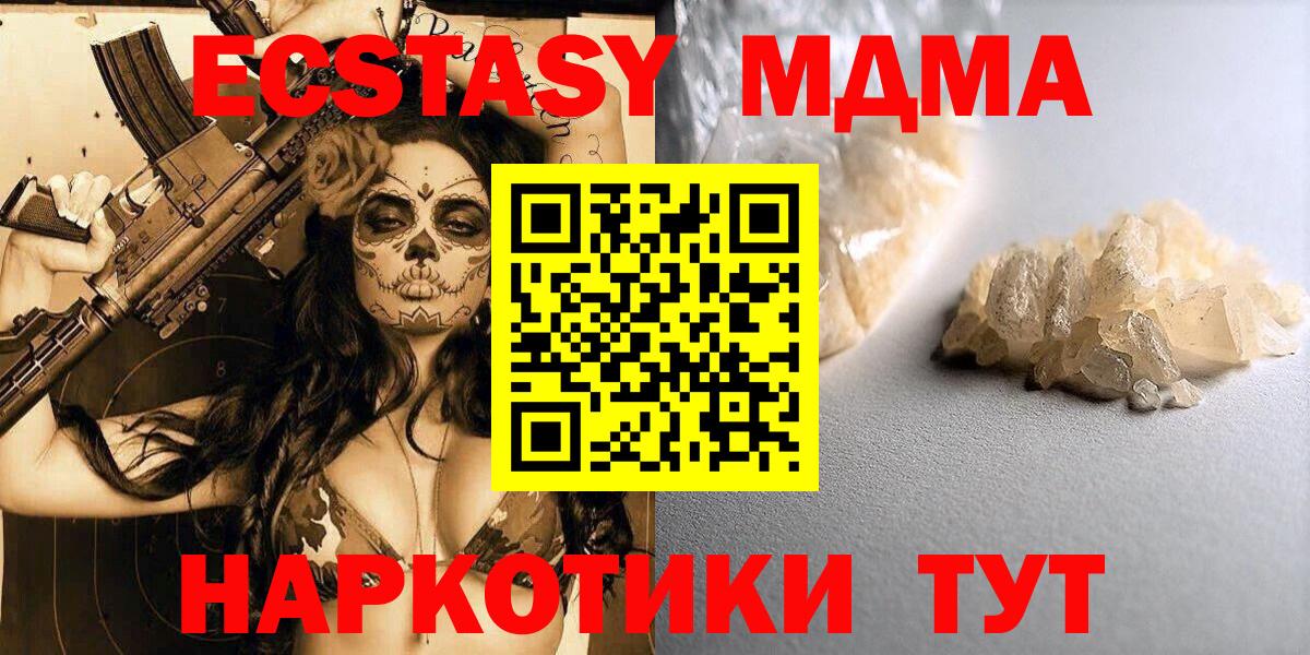МДМА crystal Кстово