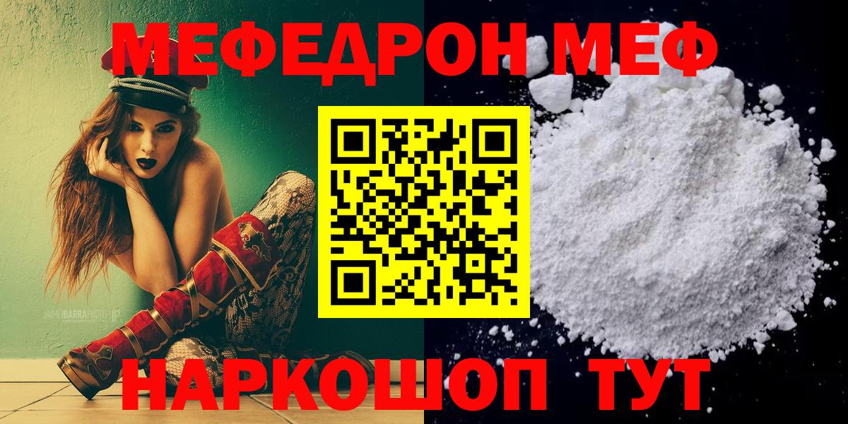 МЯУ-МЯУ  МЕФ мука  МЕФ mephedrone  Вход с VPN  Меф  Кстово 