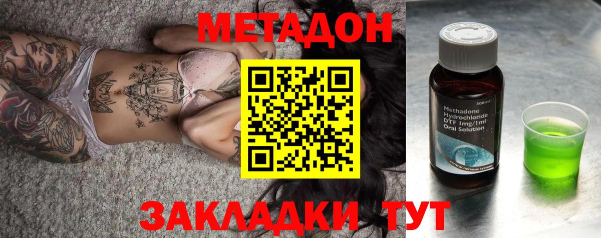 МЕТАДОН methadone Кстово